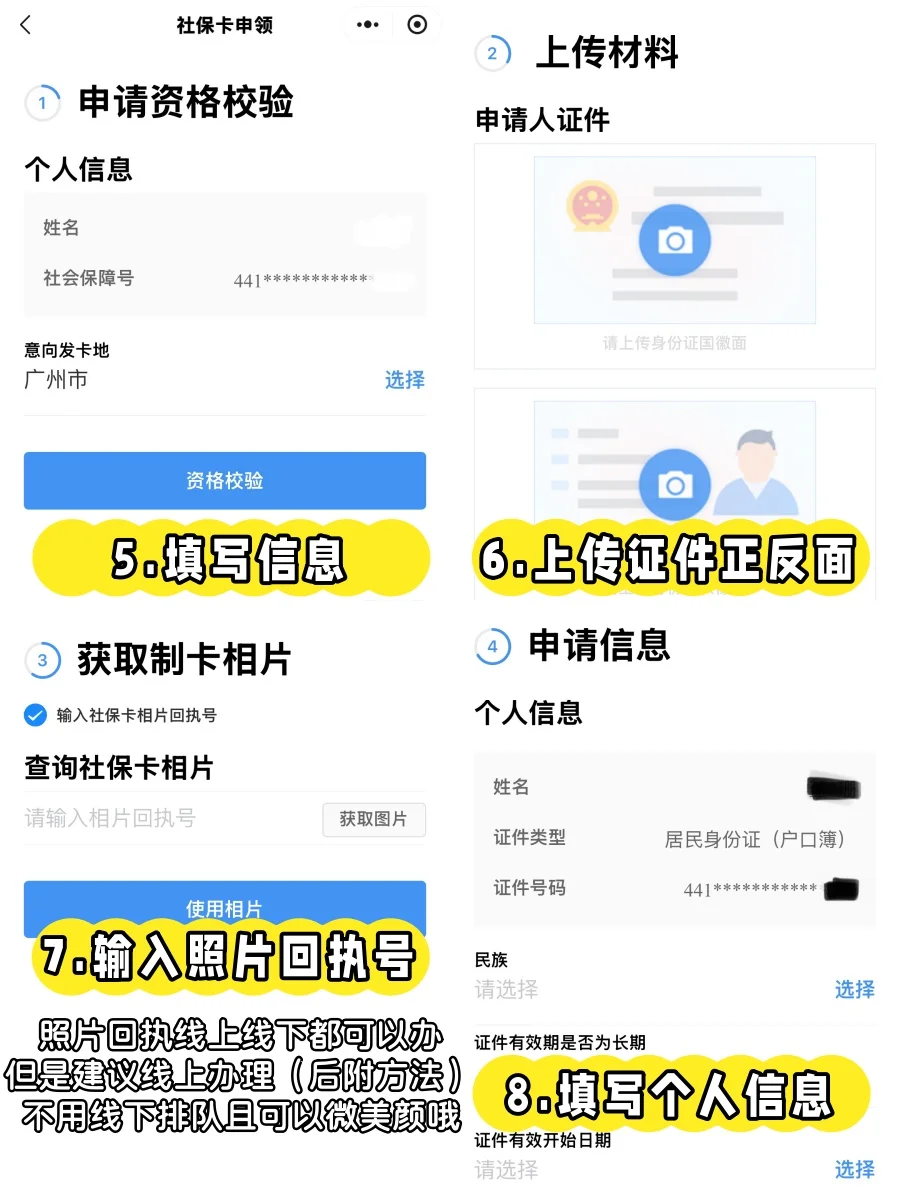 广州社保卡首次办理必看攻略：线上办理线上激活/网点办理当天拿证，总有适合你的方法！