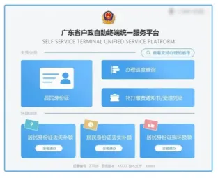 【广东身份证】10分钟搞定！广东身份证自助机办理超全攻略（本地异地通用）：自助网点查询、材料、流程、办理常见问题一篇搞定！