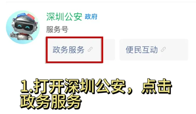 深圳身份证在线预约办理指南：“深圳公安” 线上流程 + 材料一文说清