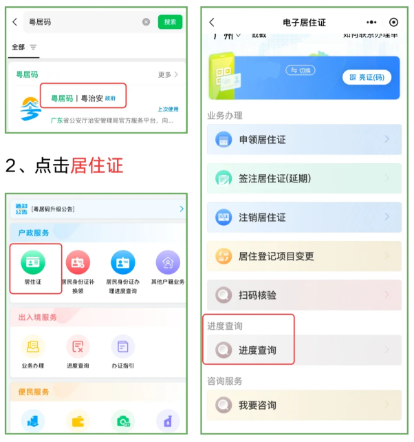 【广东】广东居住证首次办理攻略：“粤省事”“粤居码” 线上双渠道流程，不出门就能拿证！