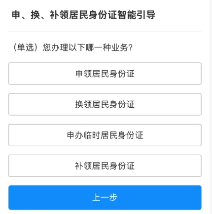 广州身份证补换领线上预约办理指南:“广州公安”预约流程、材料全说清,本地异地16周岁以下都能办!