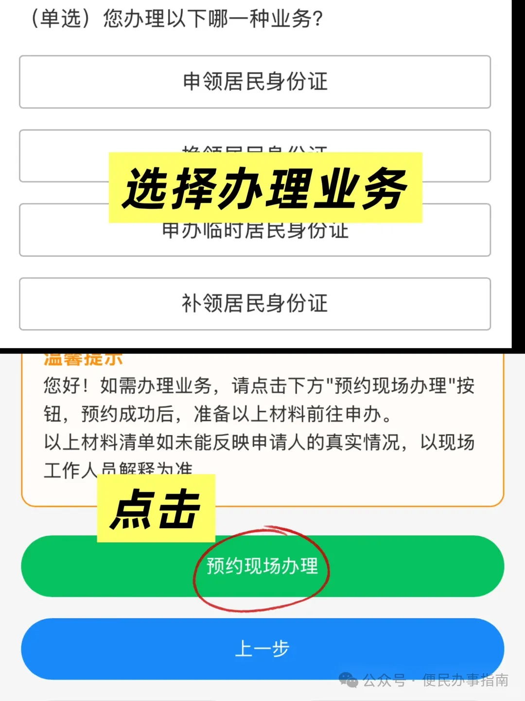 广州|广州身份证户政大厅预约办理：从线上预约到线下办理拿证的超详细攻略，本地异地都可办理！