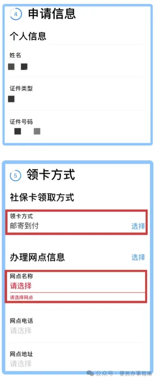 广州|广州社保卡线上申领、激活超全攻略请查收→