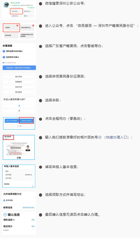 深圳身份证补换领网上办理指南：足不出户就能办理身份证，新证直接邮寄到家！（内附超全流程及条件）