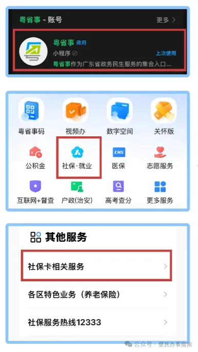 广州|广州社保卡线上申领、激活超全攻略请查收→