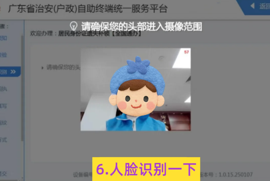 中山身份证换证/补办自助机办理指南，看完就会！