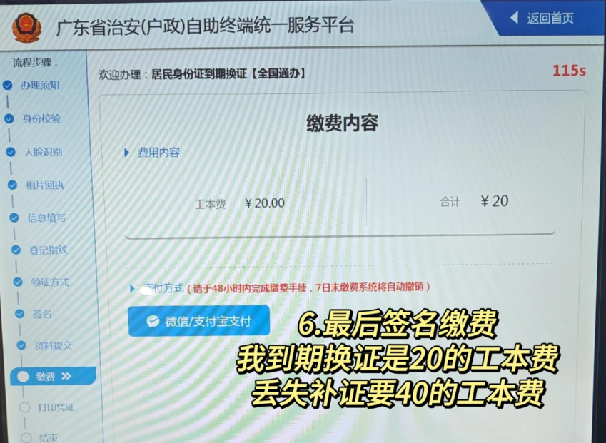惠州身份证自助机全攻略，换领补领直接冲！（附自助机办理点）