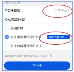 广东出入境港澳通行证线上预约办理攻略:线上预约+大厅办理,轻松拿证!(附办理流程、材料)