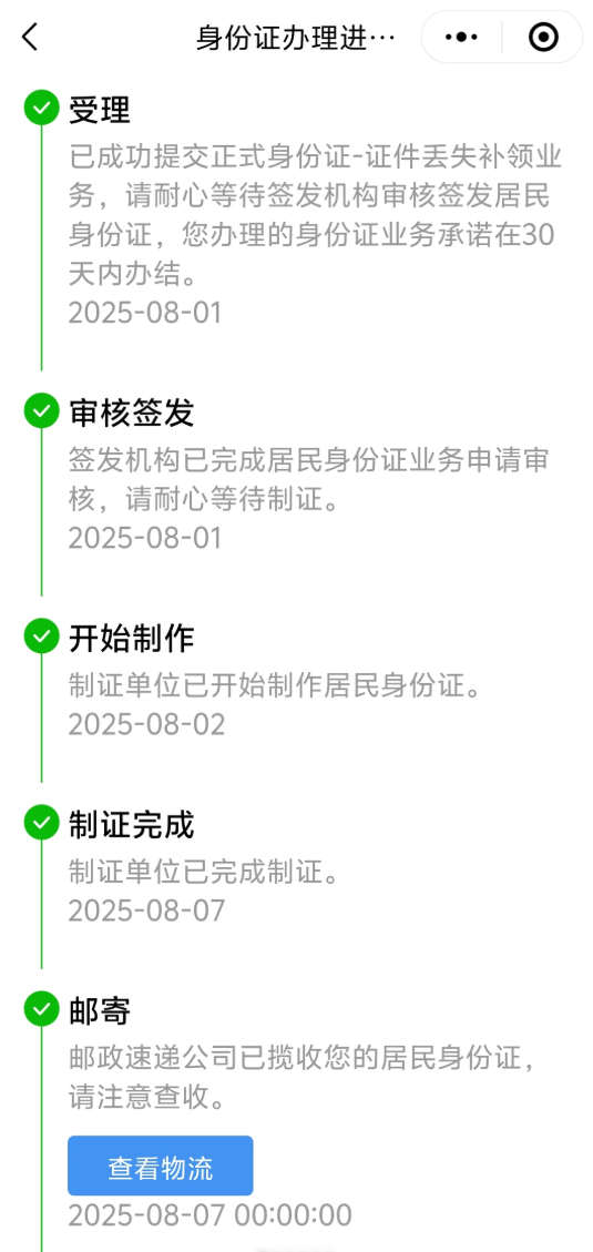 【广东身份证】广东户籍居民身份证异地办理指南（网上办理+邮寄领取）