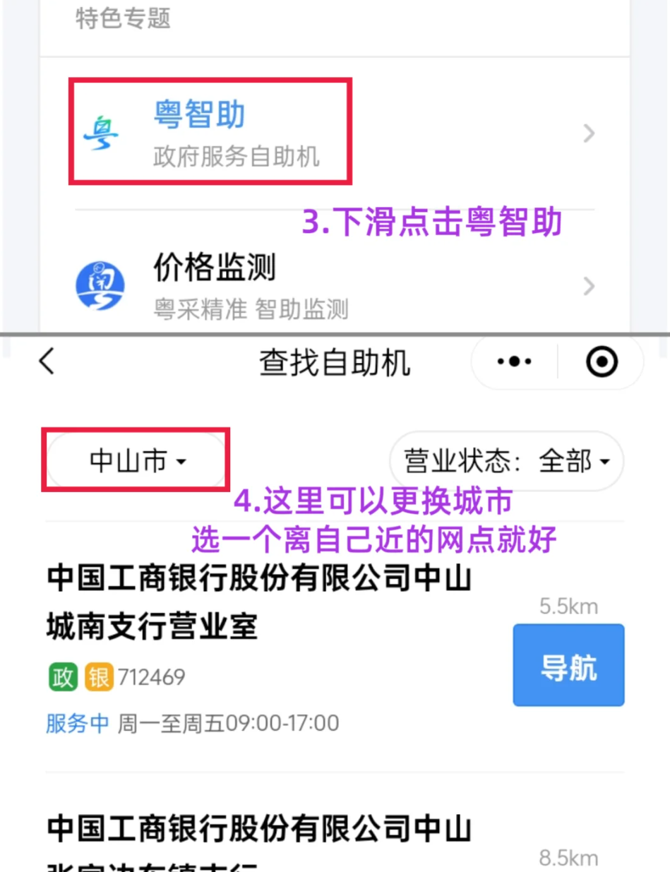 中山身份证换证/补办自助机办理指南，看完就会！