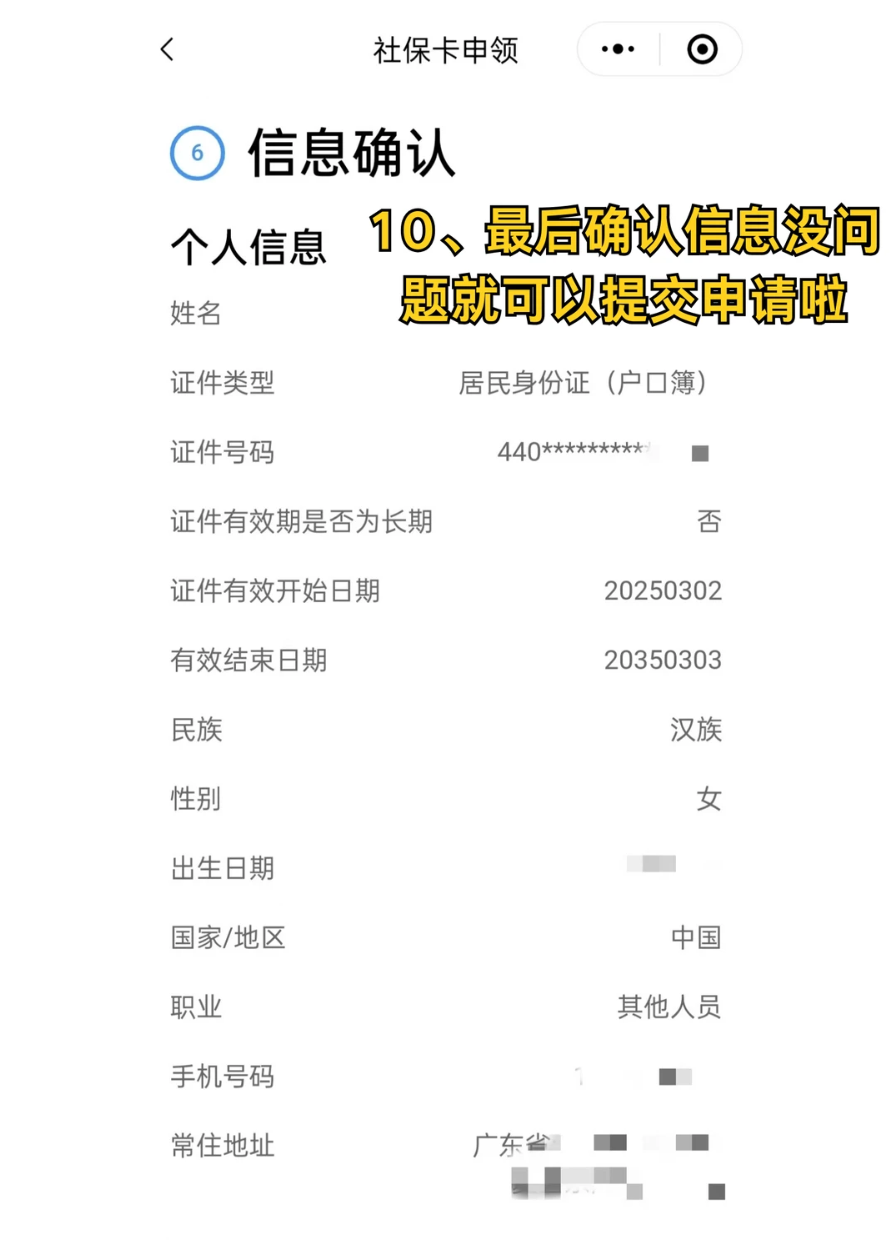 广东社保卡线上办理全流程详解(附步骤图)