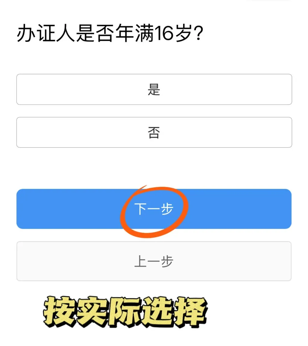 【东莞身份证】在东莞如何办身份证?符合条件网上办,不符合条件预约到窗口办!还可在自助机上办!
