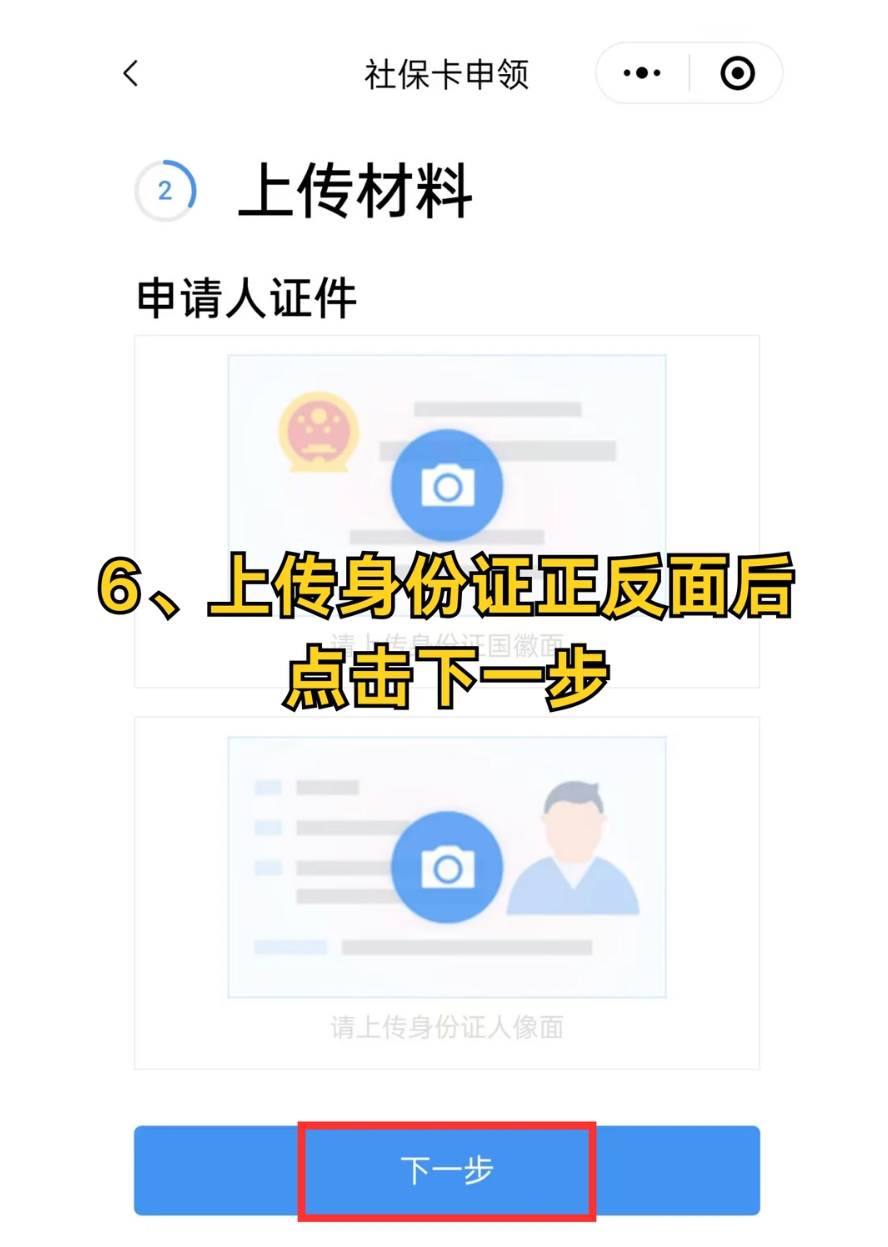 广东社保卡线上办理全流程详解(附步骤图)