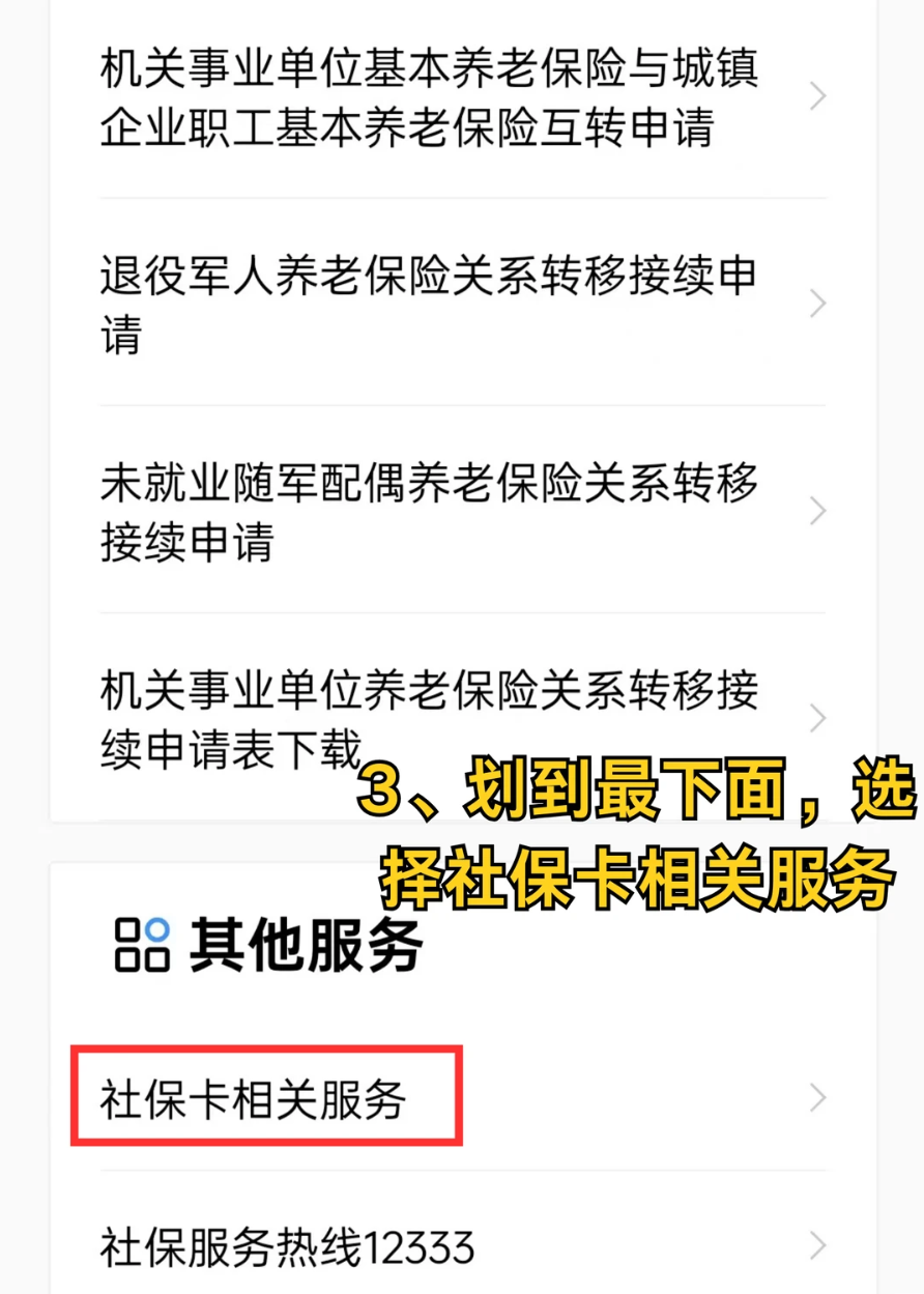 广东社保卡线上办理全流程详解(附步骤图)