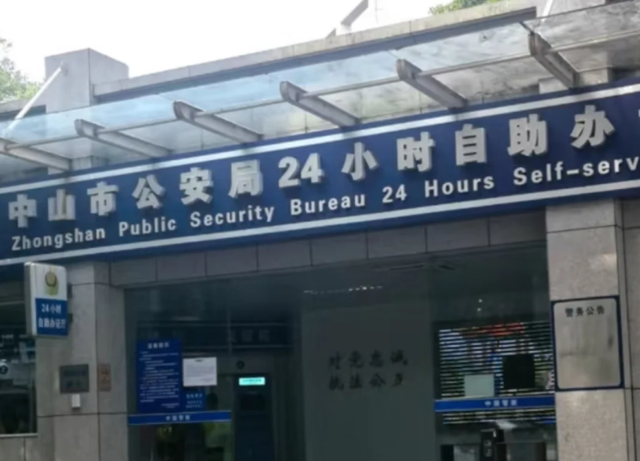 中山身份证换证/补办自助机办理指南，看完就会！