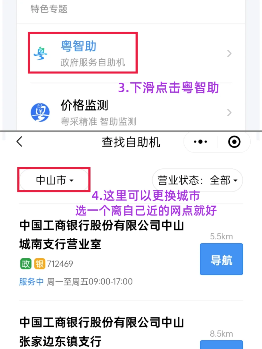 中山身份证自助机办理攻略（本地异地通用）：从网点查询到自助机办理，每一步都讲清楚！