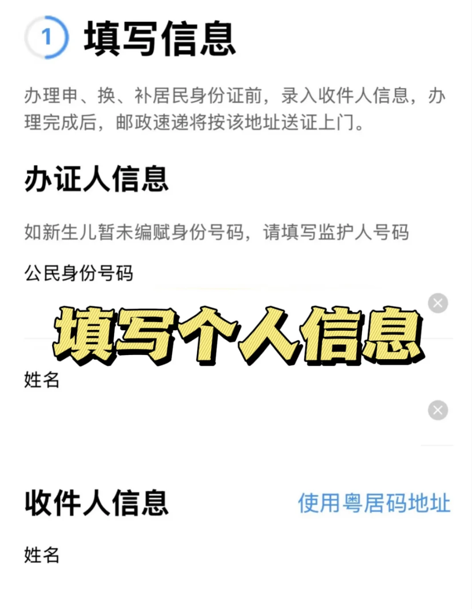 【广东身份证】广东户籍居民身份证异地办理指南（网上办理+邮寄领取）