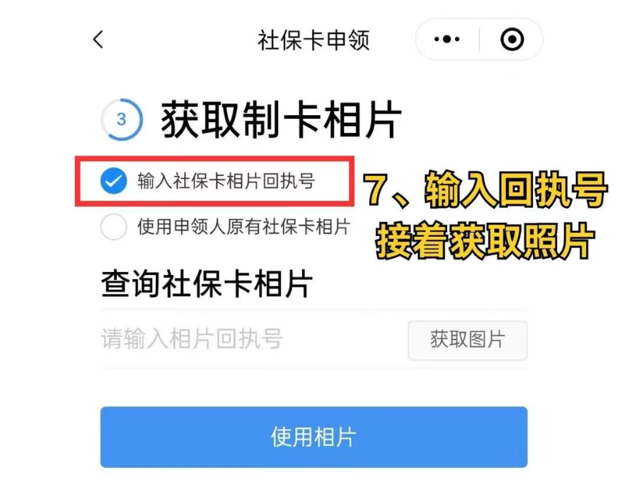 广东社保卡线上办理全流程详解(附步骤图)