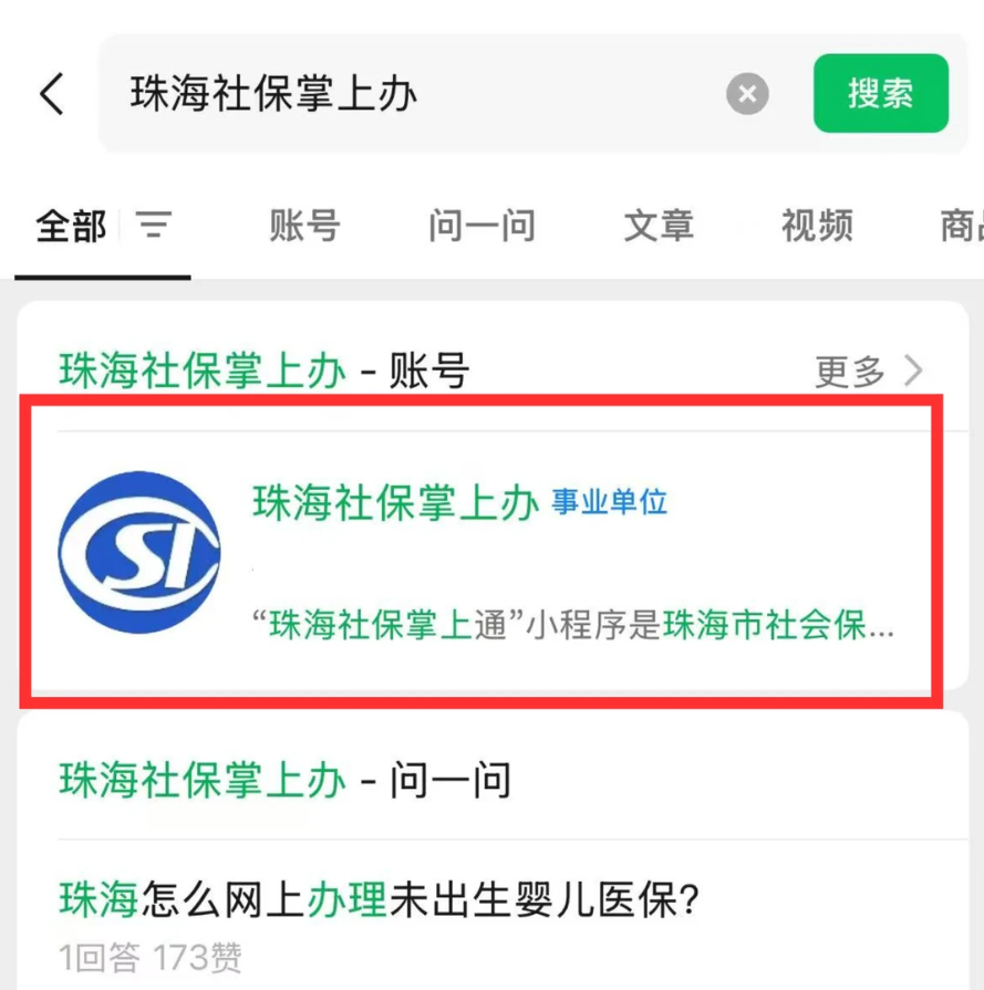 珠海社保卡网上申领&银行网点办理最全指南