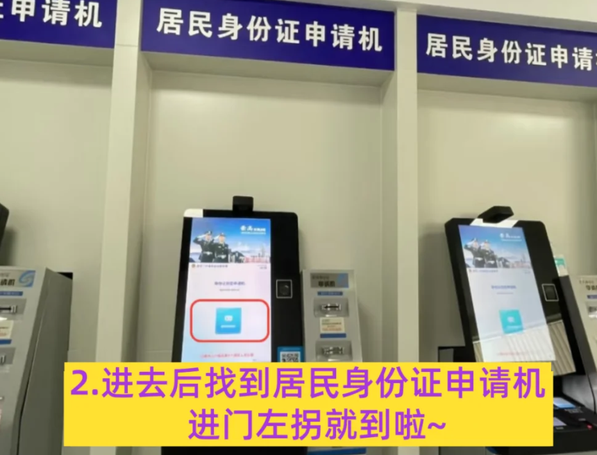 中山身份证换证/补办自助机办理指南，看完就会！