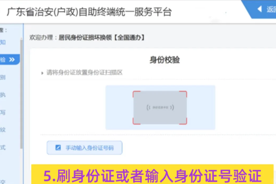 中山身份证换证/补办自助机办理指南，看完就会！