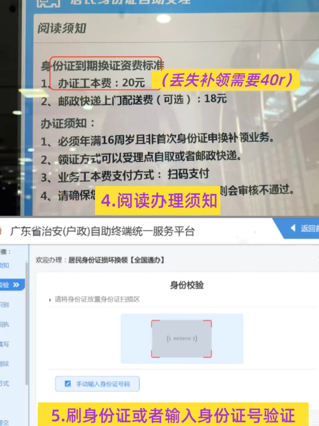 中山身份证自助机办理攻略（本地异地通用）：从网点查询到自助机办理，每一步都讲清楚！