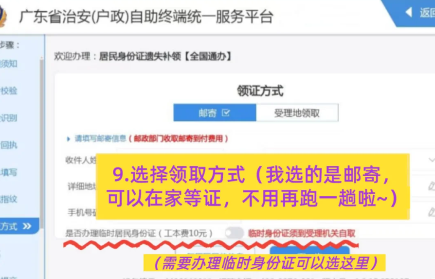 中山身份证换证/补办自助机办理指南，看完就会！