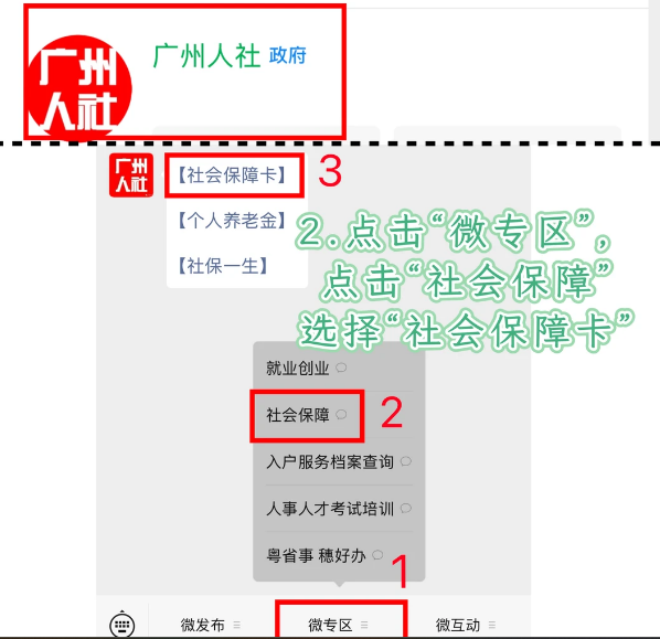 广东社保卡线上办理or 线下即时制卡:两种方法申领社保卡,全程手把手教你办理!