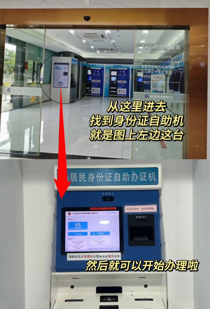 惠州身份证自助机全攻略，换领补领直接冲！（附自助机办理点）