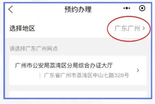 广东出入境港澳通行证线上预约办理攻略:线上预约+大厅办理,轻松拿证!(附办理流程、材料)