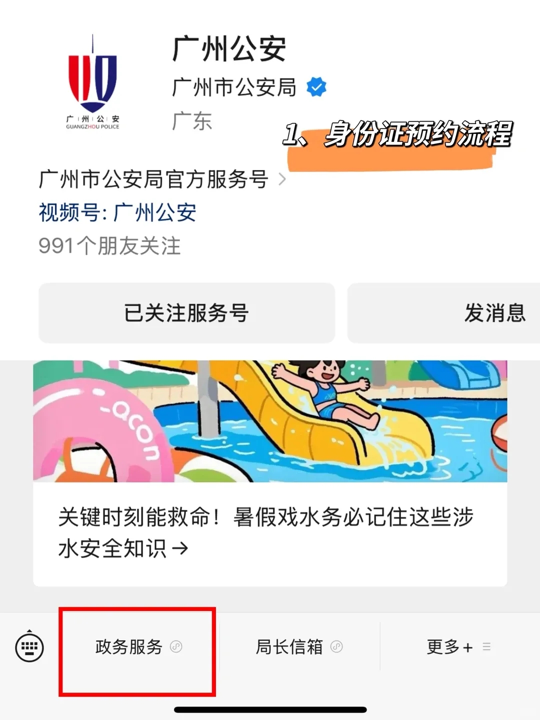 【广东】广东儿童首次办理身份证全流程，家长请收藏！