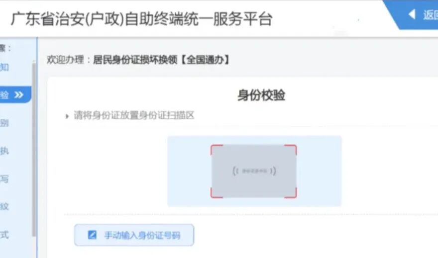 中山身份证换证/补办自助机办理指南，看完就会！