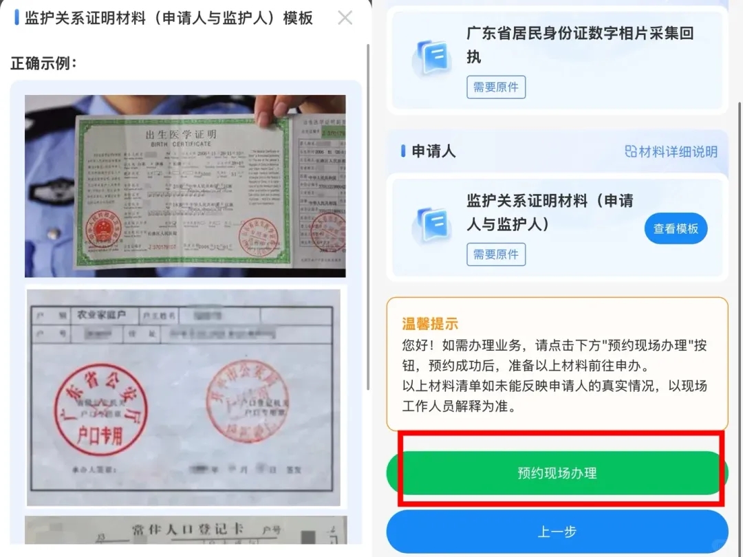 【广东】广东儿童首次办理身份证全流程，家长请收藏！