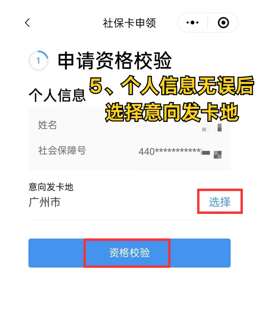 广东社保卡线上办理全流程详解(附步骤图)