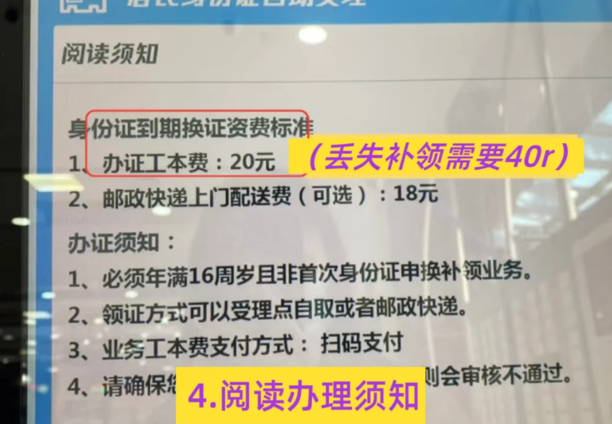 中山身份证换证/补办自助机办理指南，看完就会！