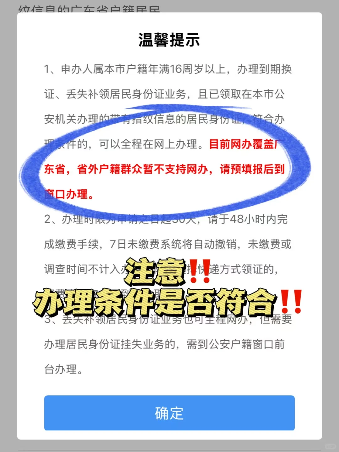 【东莞身份证】在东莞如何办身份证?符合条件网上办,不符合条件预约到窗口办!还可在自助机上办!