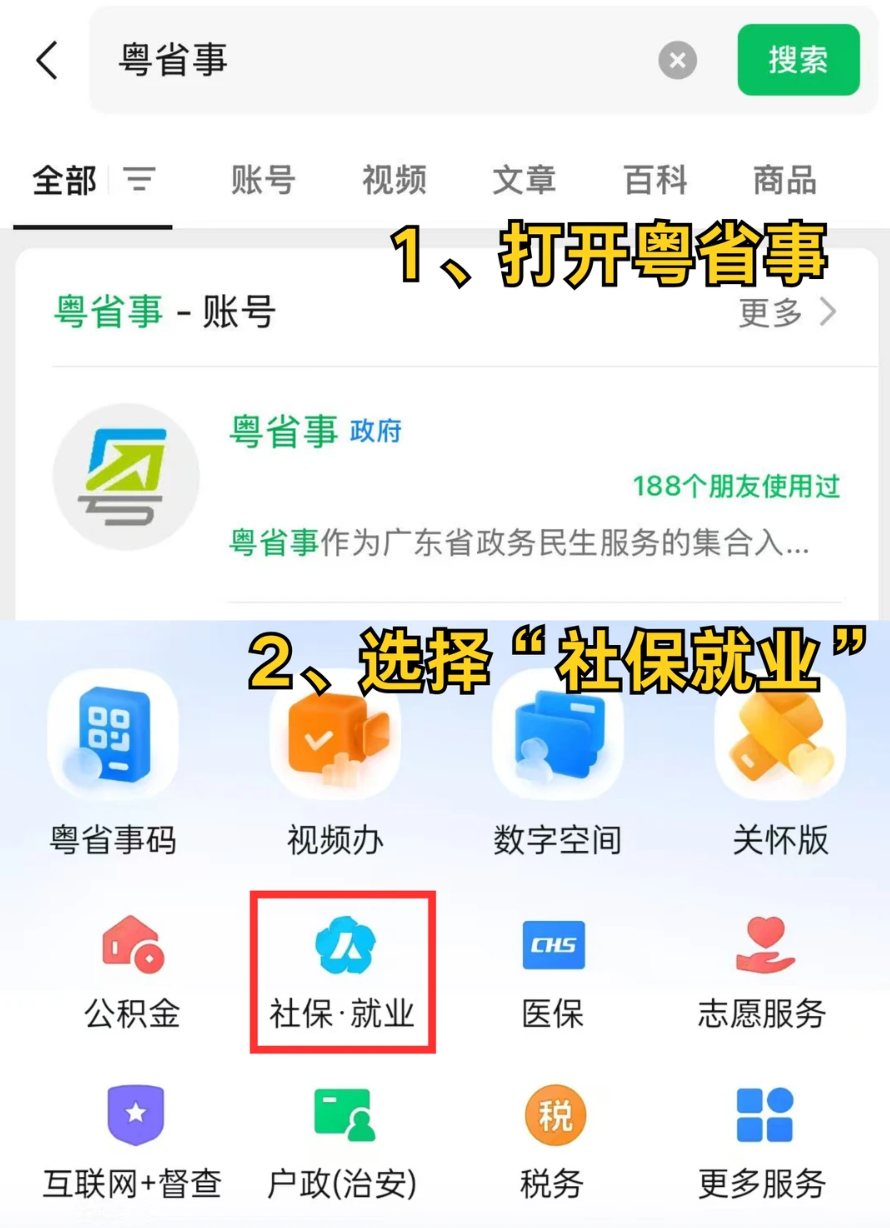 广东社保卡线上办理全流程详解(附步骤图)
