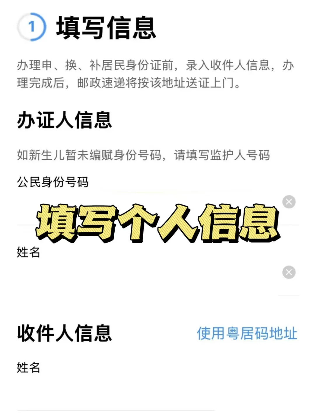 【东莞身份证】在东莞如何办身份证?符合条件网上办,不符合条件预约到窗口办!还可在自助机上办!