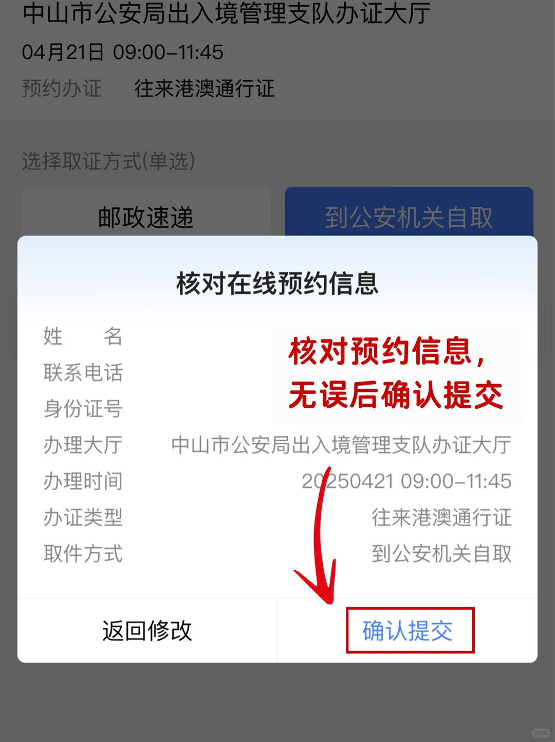 中山出入境办理指南:护照/港澳通行证操作步骤+材料清单,一文搞定不跑空!