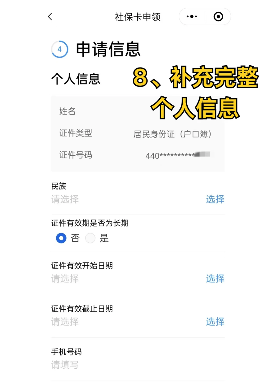 广东社保卡线上办理全流程详解(附步骤图)