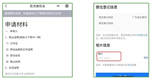广东居住证不用跑线下!“粤居码”小程序办理全流程(居住登记、居住证办理、进度查询......)
