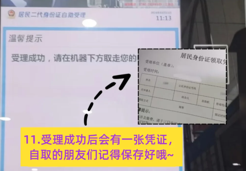 中山身份证换证/补办自助机办理指南，看完就会！