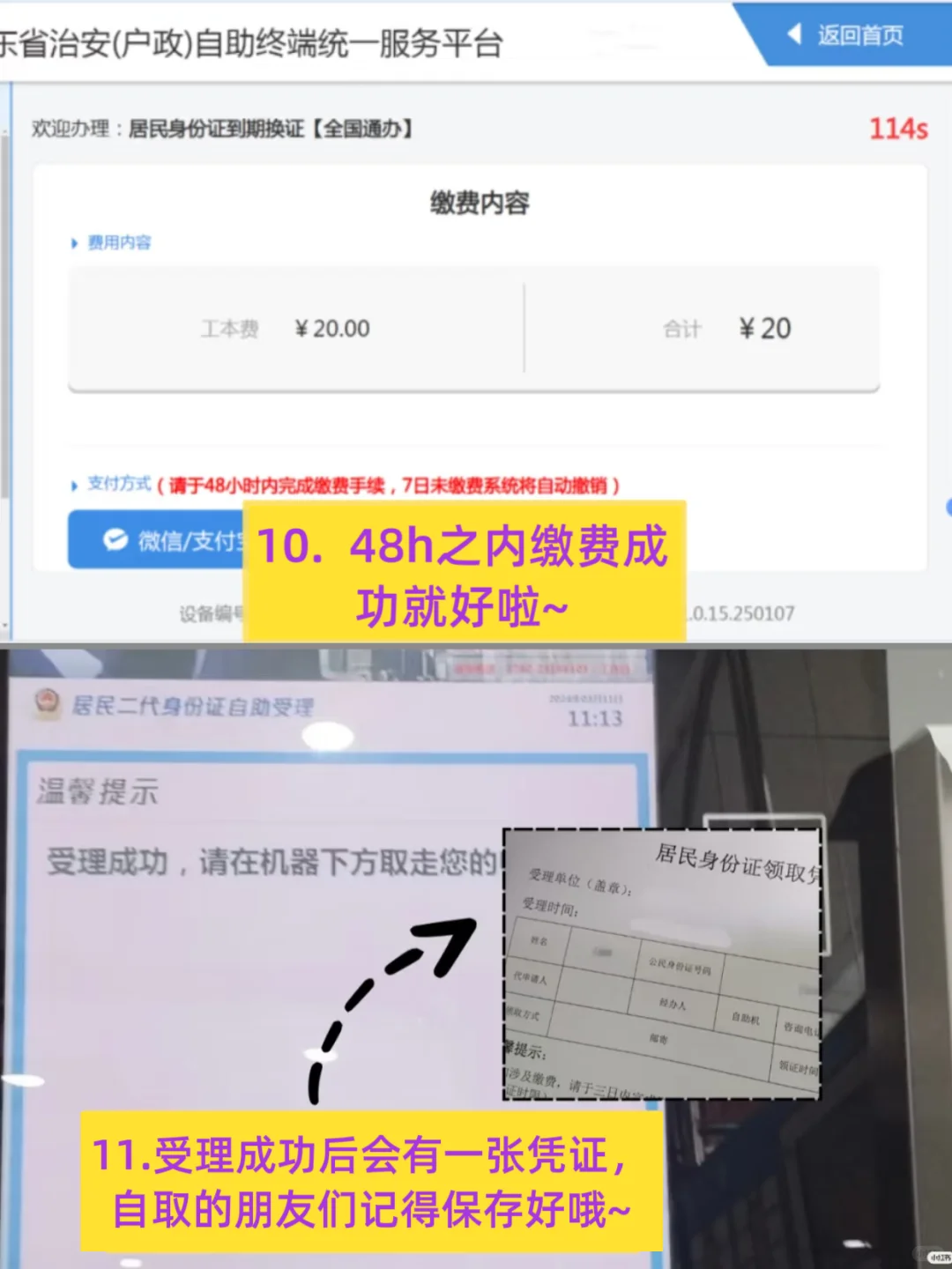 中山身份证自助机办理攻略（本地异地通用）：从网点查询到自助机办理，每一步都讲清楚！