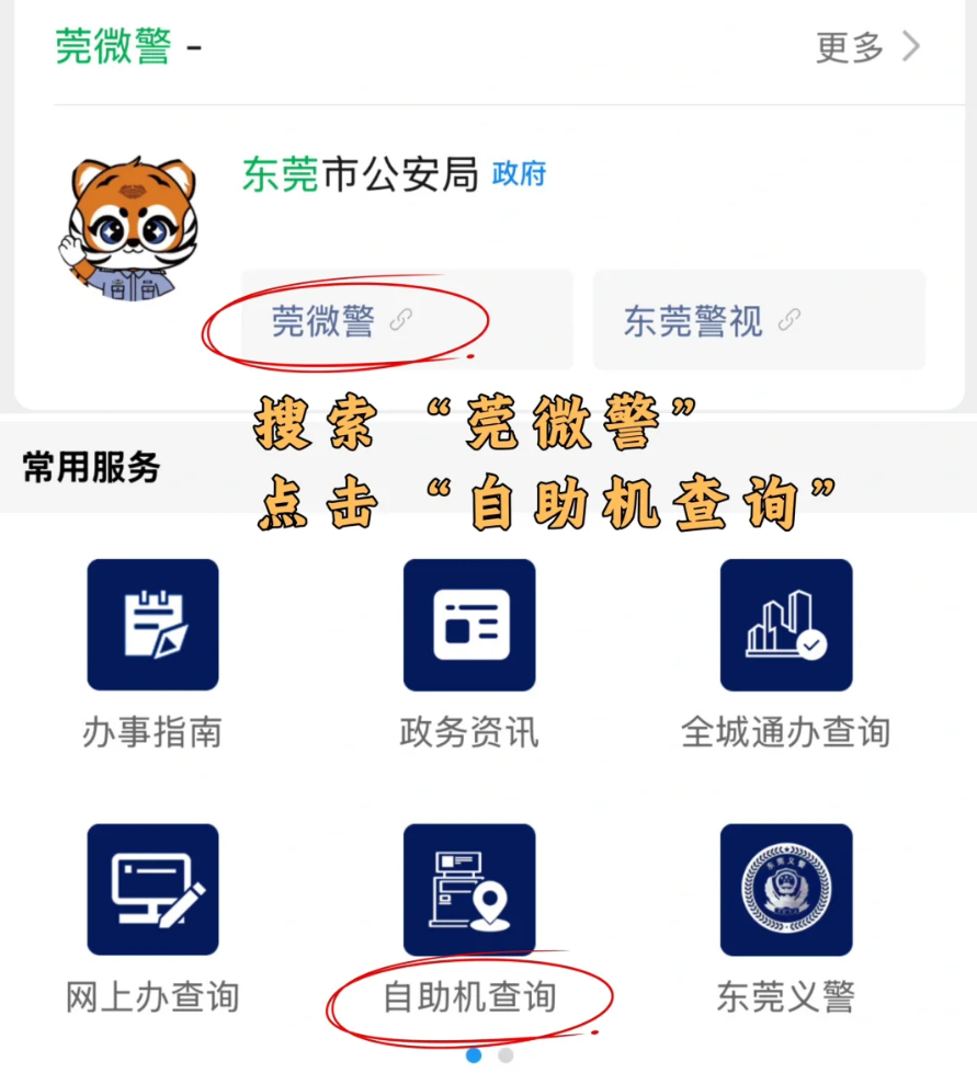 【东莞身份证】在东莞如何办身份证?符合条件网上办,不符合条件预约到窗口办!还可在自助机上办!