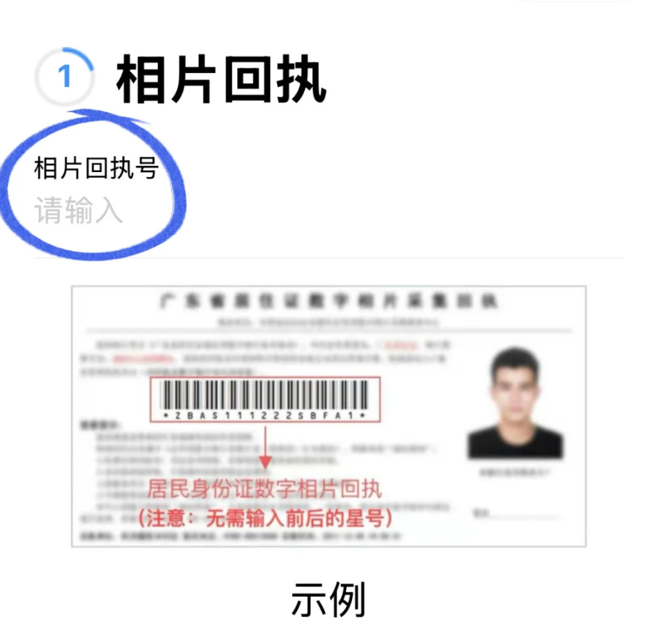 【广东身份证】广东户籍居民身份证异地办理指南（网上办理+邮寄领取）