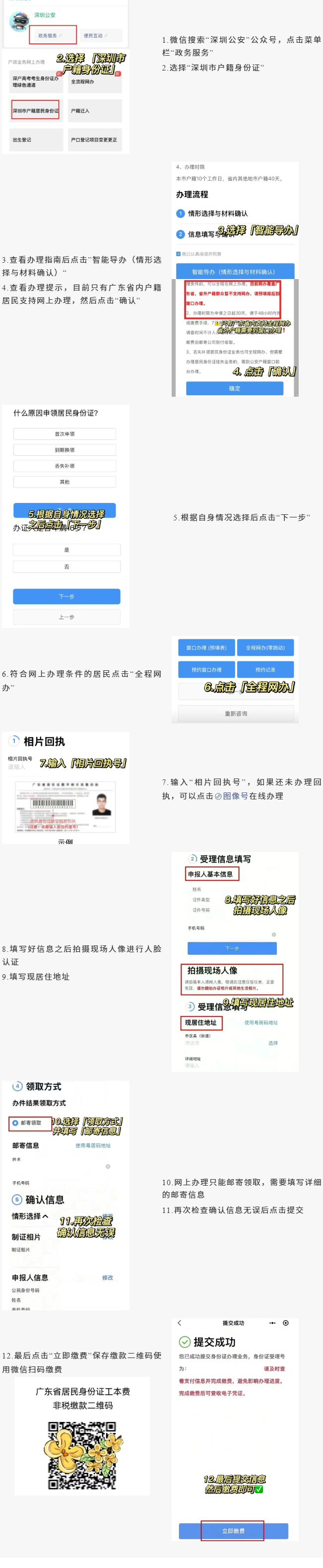 深圳身份证到期换证全程网办，一篇搞定所有流程