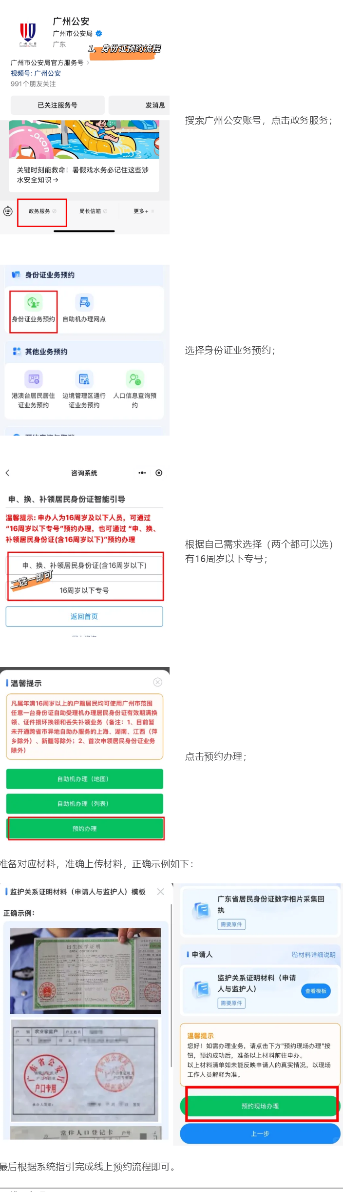【广东】广东儿童首次办理身份证全流程,家长请收藏!