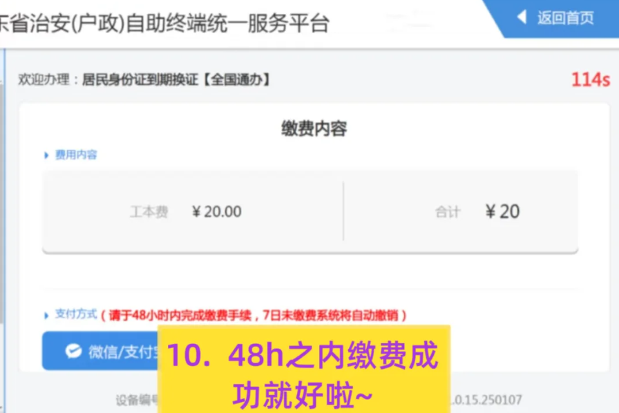 中山身份证换证/补办自助机办理指南，看完就会！