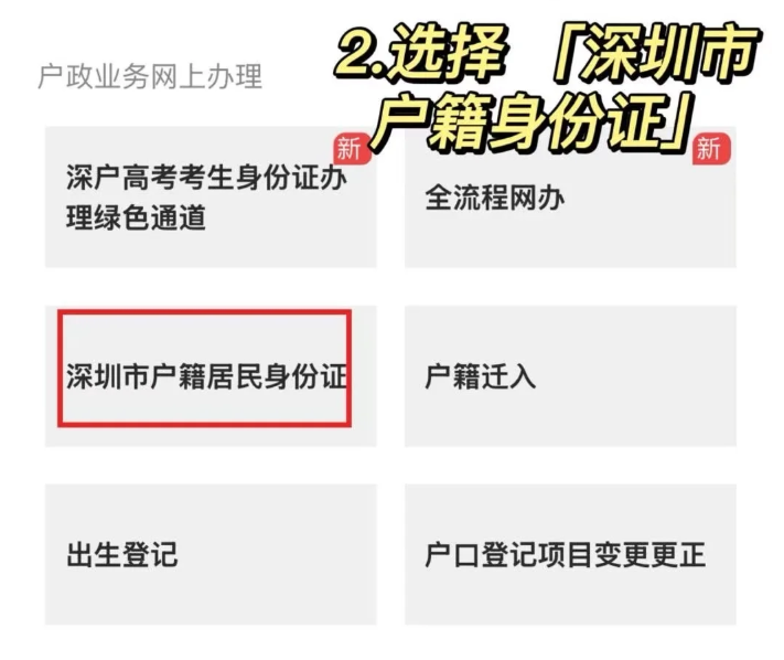 深圳身份证到期换证全程网上搞定！附详细流程指南→