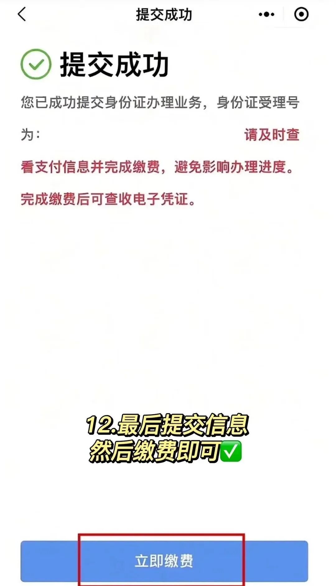 深圳身份证到期换证全程网上搞定！附详细流程指南→